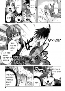 [Ootsuka Kotora] Angraecum | 앙 구레카무 [Korean] [son] - page 10