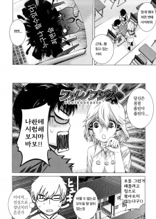 [Ootsuka Kotora] Angraecum | 앙 구레카무 [Korean] [son] - page 46