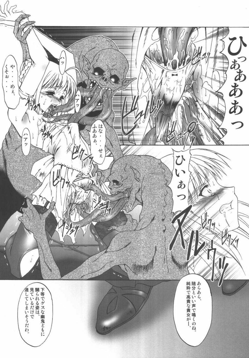 (Mimiket 10) [FAKESTAR (Miharu)] S (Fate/Stay night) page 4 full