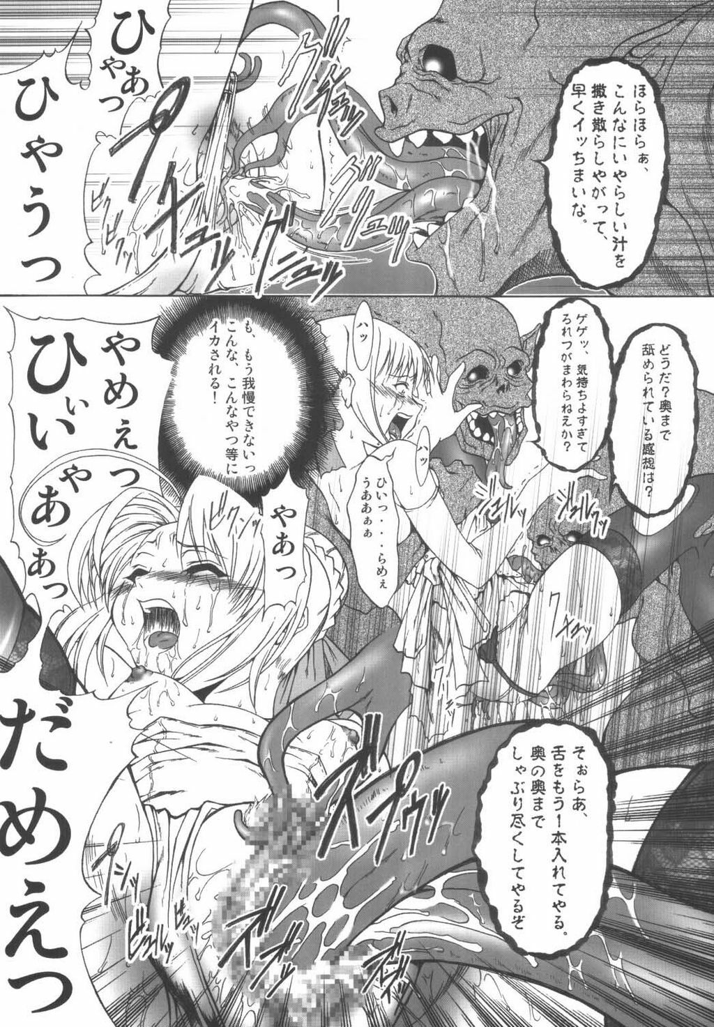 (Mimiket 10) [FAKESTAR (Miharu)] S (Fate/Stay night) page 8 full