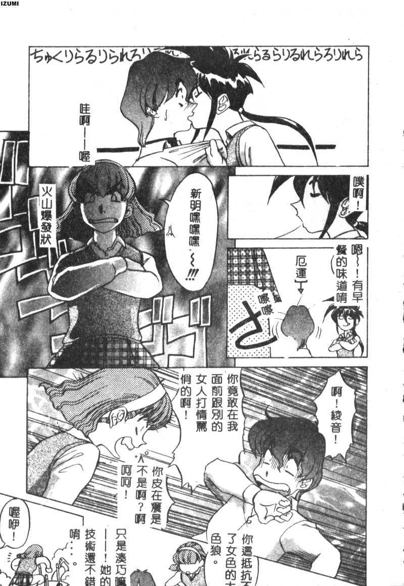 [Koshow Showshow] Kagai Jugyou wa Houkago ni [Chinese] page 10 full