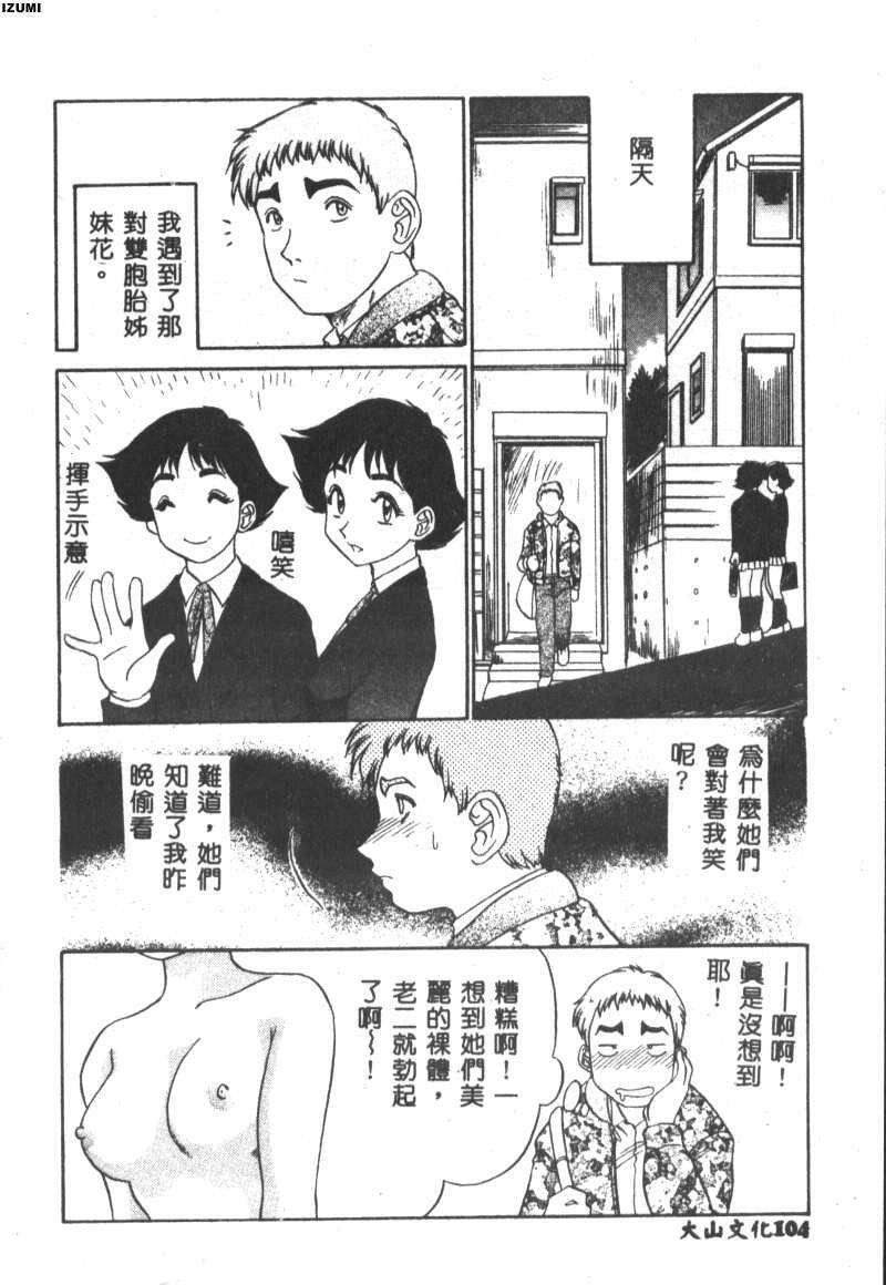 [Koshow Showshow] Kagai Jugyou wa Houkago ni [Chinese] page 105 full