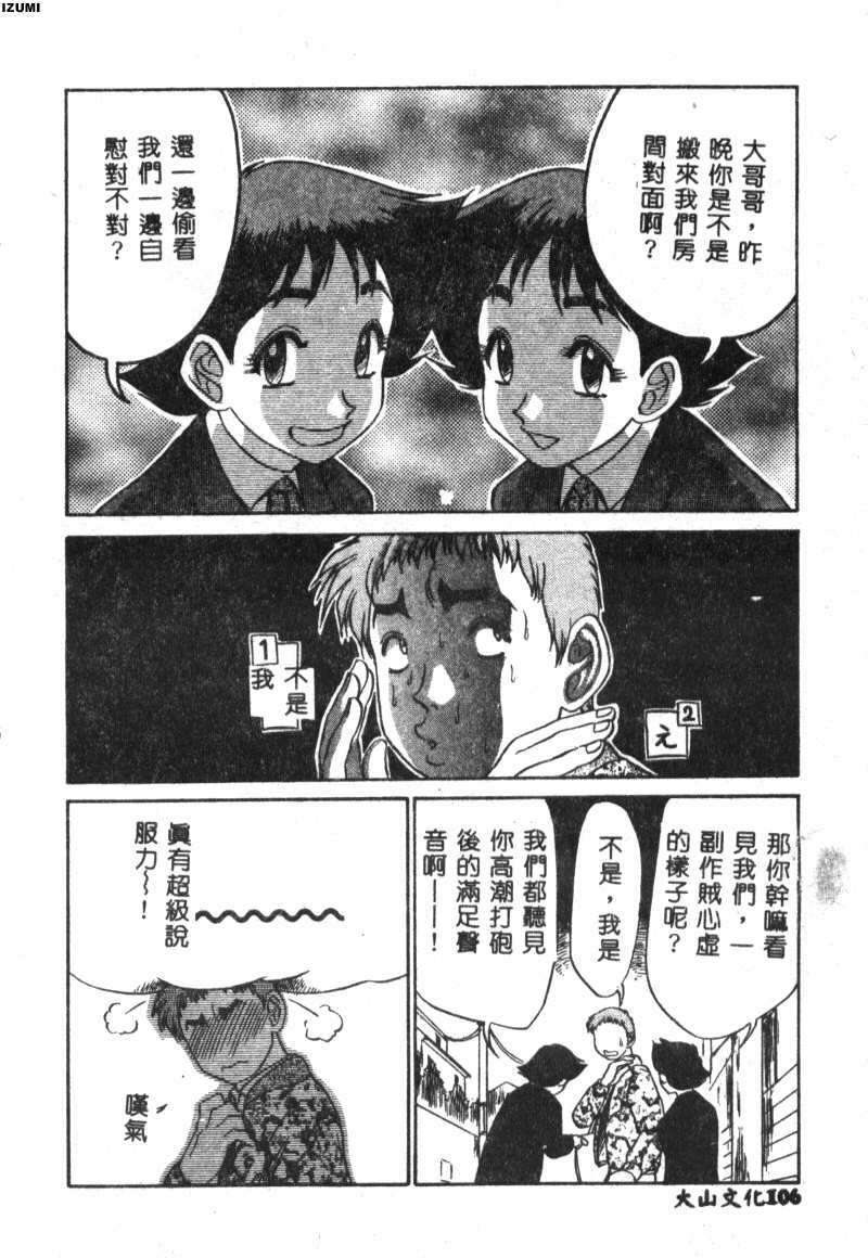 [Koshow Showshow] Kagai Jugyou wa Houkago ni [Chinese] page 107 full