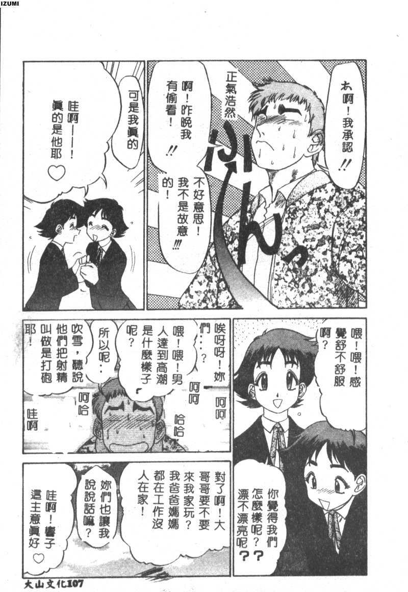 [Koshow Showshow] Kagai Jugyou wa Houkago ni [Chinese] page 108 full