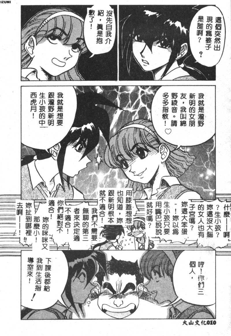 [Koshow Showshow] Kagai Jugyou wa Houkago ni [Chinese] page 11 full