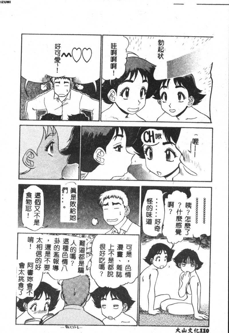 [Koshow Showshow] Kagai Jugyou wa Houkago ni [Chinese] page 111 full