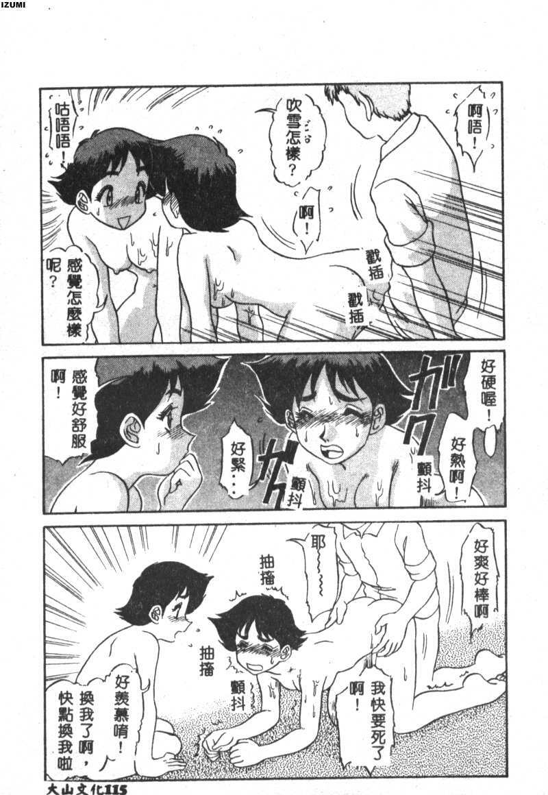 [Koshow Showshow] Kagai Jugyou wa Houkago ni [Chinese] page 116 full