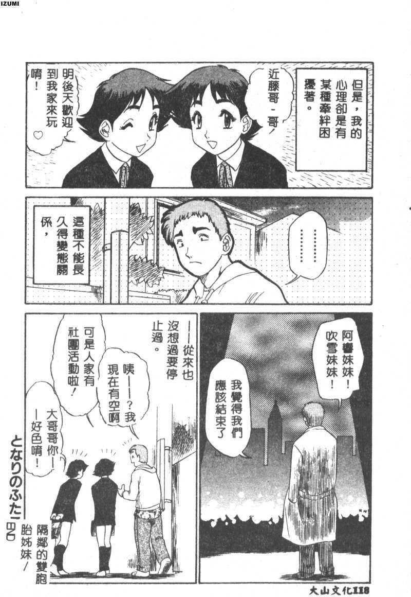 [Koshow Showshow] Kagai Jugyou wa Houkago ni [Chinese] page 119 full