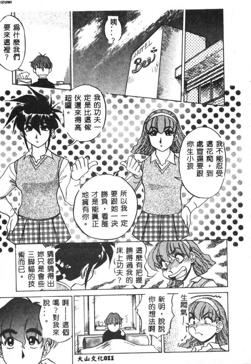 [Koshow Showshow] Kagai Jugyou wa Houkago ni [Chinese] page 12 full