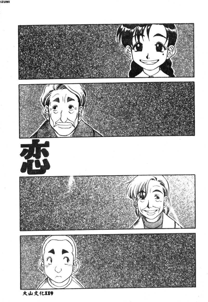 [Koshow Showshow] Kagai Jugyou wa Houkago ni [Chinese] page 120 full