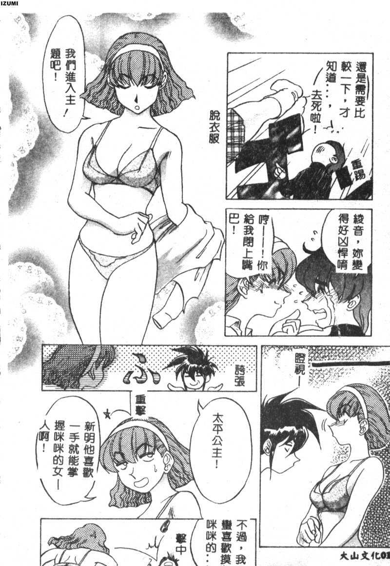 [Koshow Showshow] Kagai Jugyou wa Houkago ni [Chinese] page 13 full