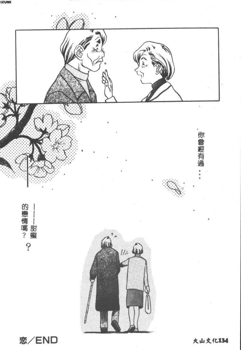 [Koshow Showshow] Kagai Jugyou wa Houkago ni [Chinese] page 135 full