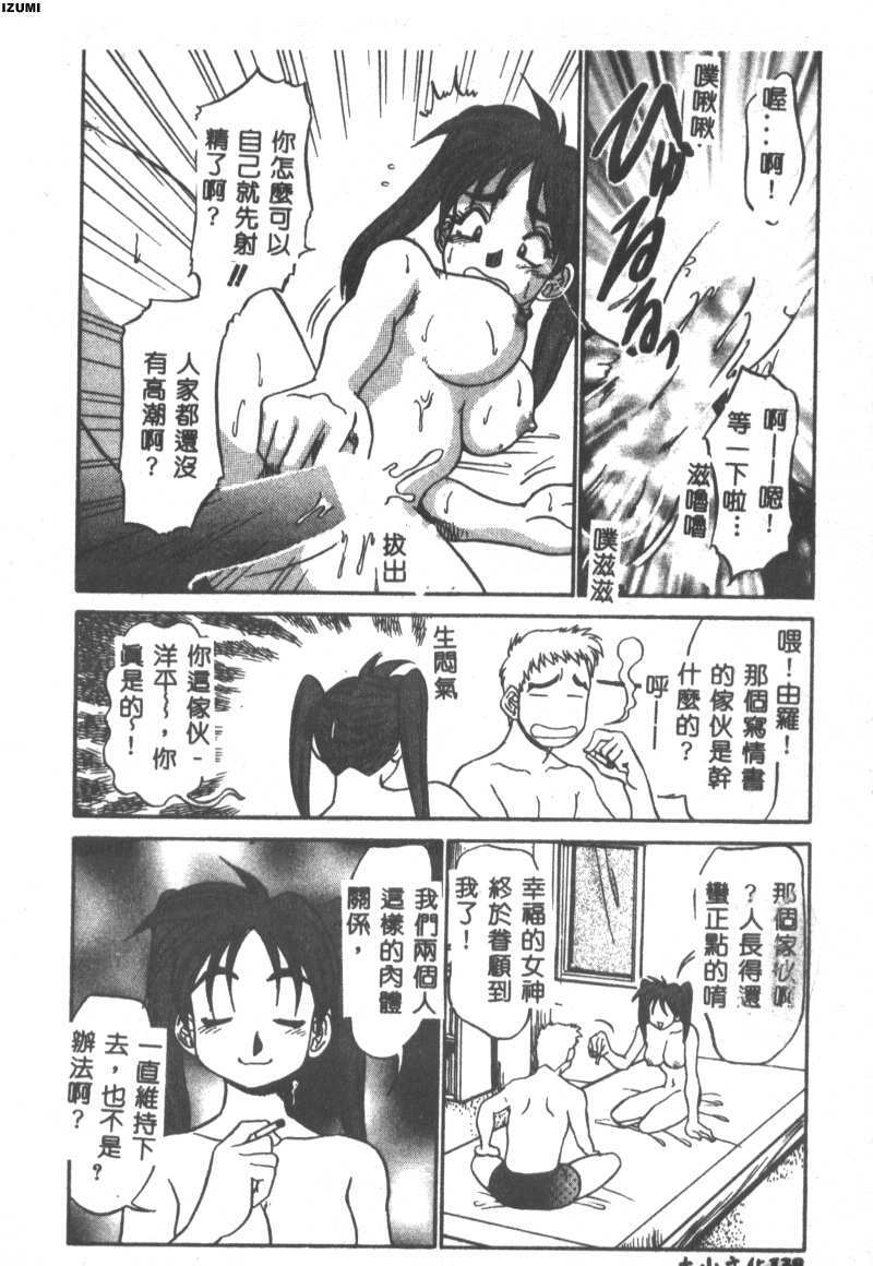 [Koshow Showshow] Kagai Jugyou wa Houkago ni [Chinese] page 139 full