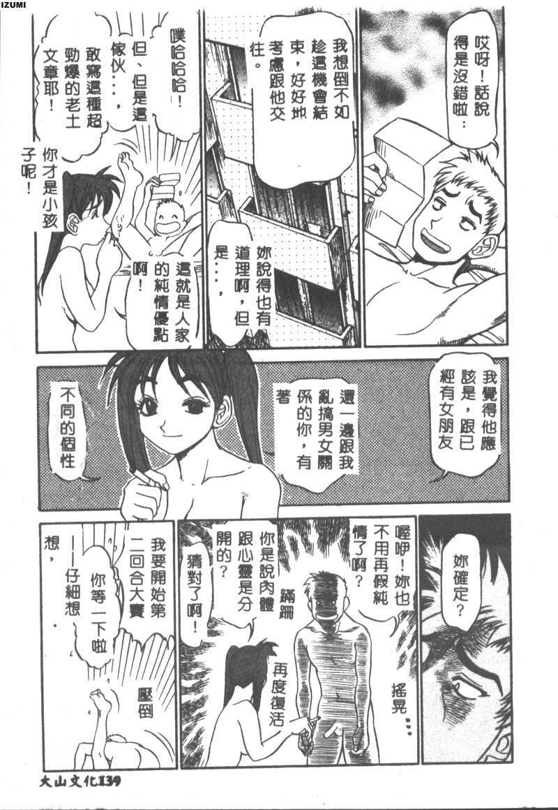 [Koshow Showshow] Kagai Jugyou wa Houkago ni [Chinese] page 140 full