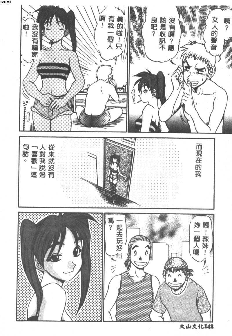 [Koshow Showshow] Kagai Jugyou wa Houkago ni [Chinese] page 143 full