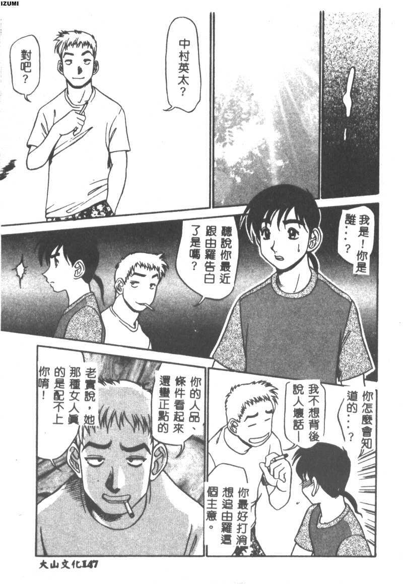 [Koshow Showshow] Kagai Jugyou wa Houkago ni [Chinese] page 148 full