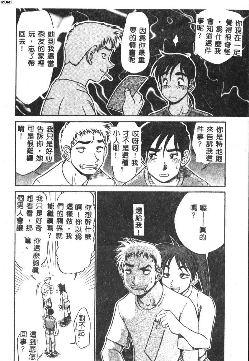 [Koshow Showshow] Kagai Jugyou wa Houkago ni [Chinese] page 149 full