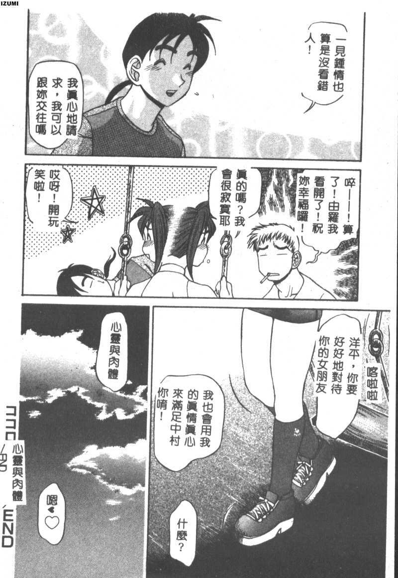 [Koshow Showshow] Kagai Jugyou wa Houkago ni [Chinese] page 151 full