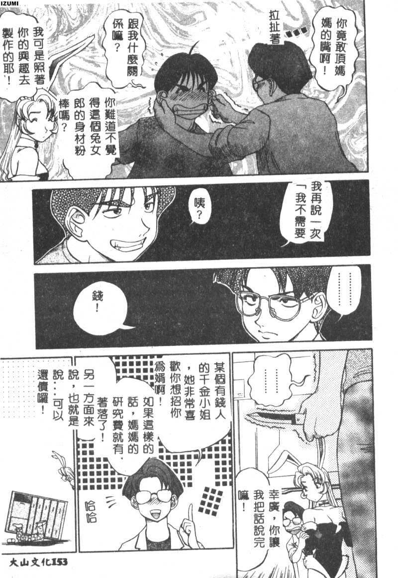 [Koshow Showshow] Kagai Jugyou wa Houkago ni [Chinese] page 154 full