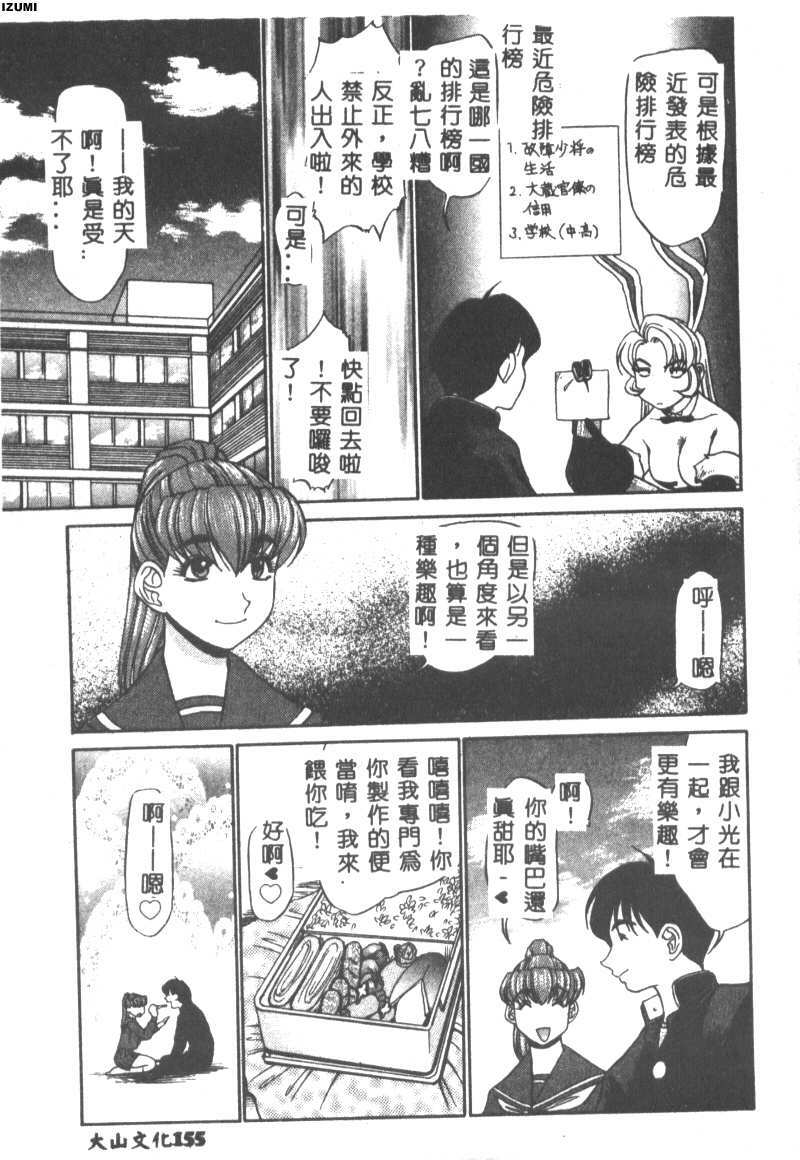 [Koshow Showshow] Kagai Jugyou wa Houkago ni [Chinese] page 156 full