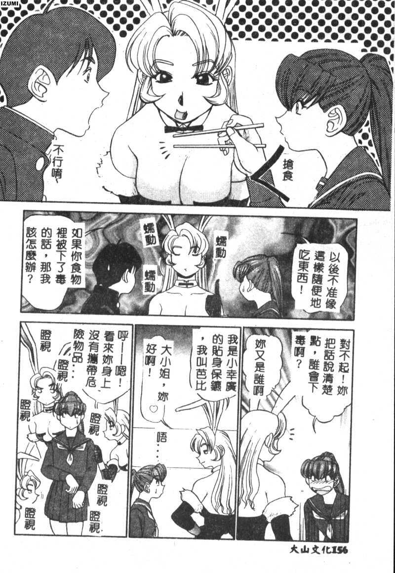 [Koshow Showshow] Kagai Jugyou wa Houkago ni [Chinese] page 157 full