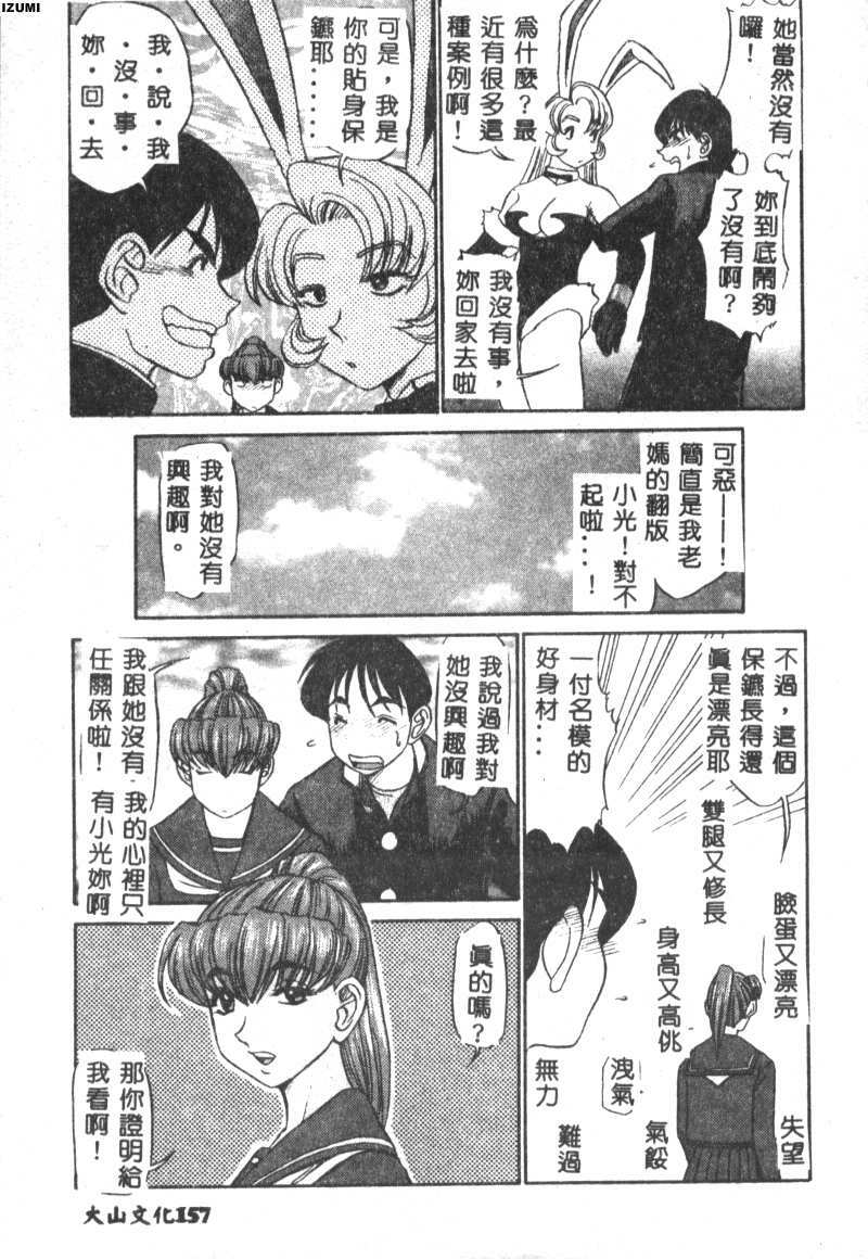 [Koshow Showshow] Kagai Jugyou wa Houkago ni [Chinese] page 158 full