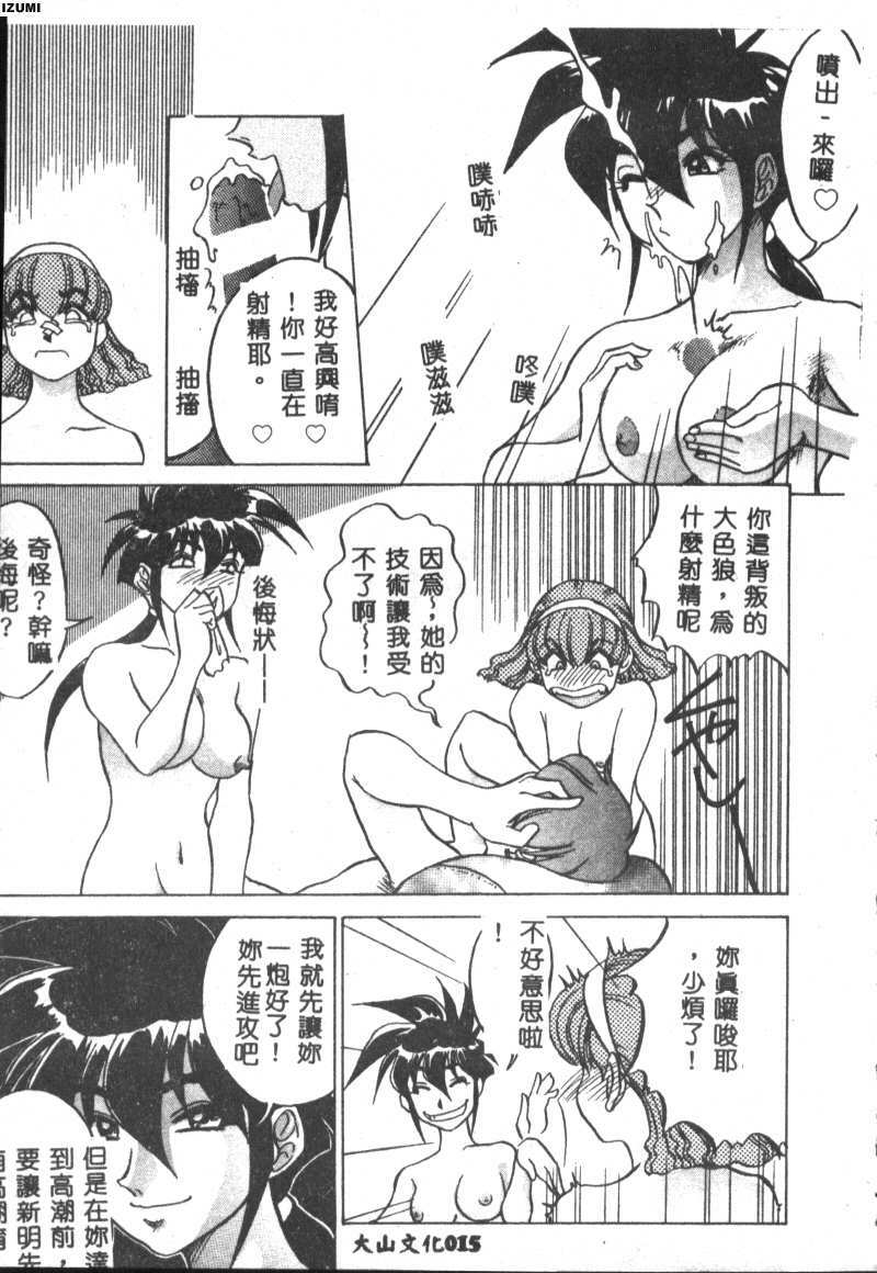 [Koshow Showshow] Kagai Jugyou wa Houkago ni [Chinese] page 16 full