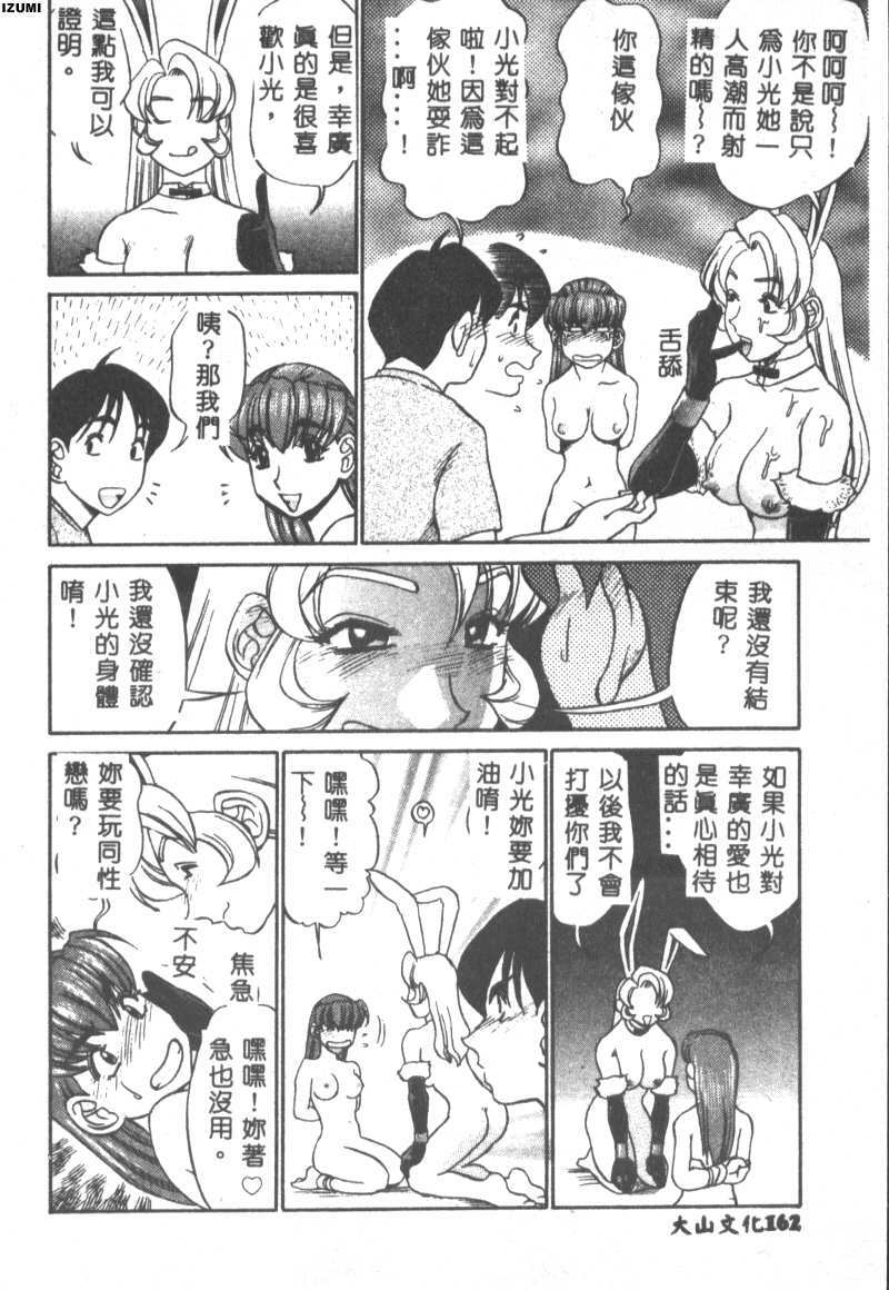 [Koshow Showshow] Kagai Jugyou wa Houkago ni [Chinese] page 163 full