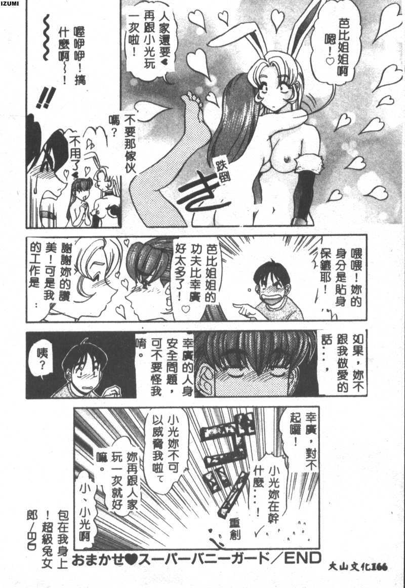 [Koshow Showshow] Kagai Jugyou wa Houkago ni [Chinese] page 167 full