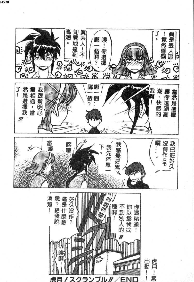 [Koshow Showshow] Kagai Jugyou wa Houkago ni [Chinese] page 21 full