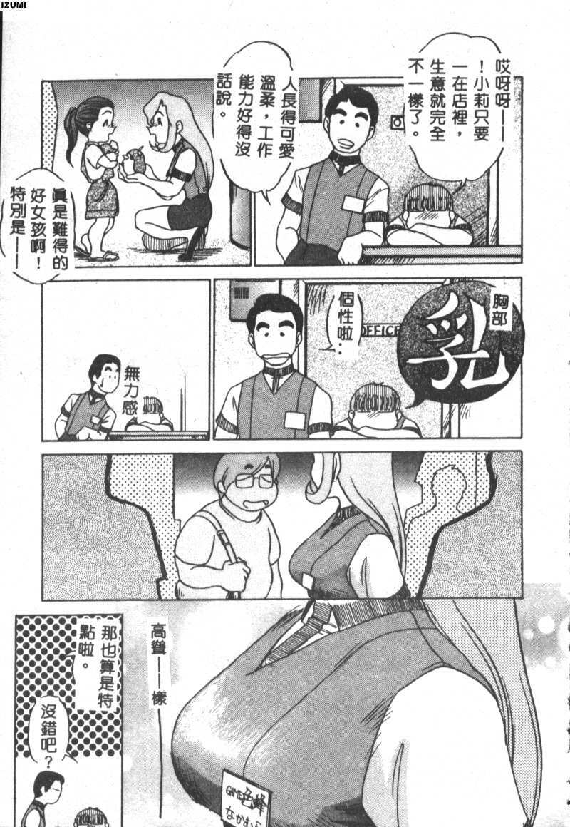 [Koshow Showshow] Kagai Jugyou wa Houkago ni [Chinese] page 24 full