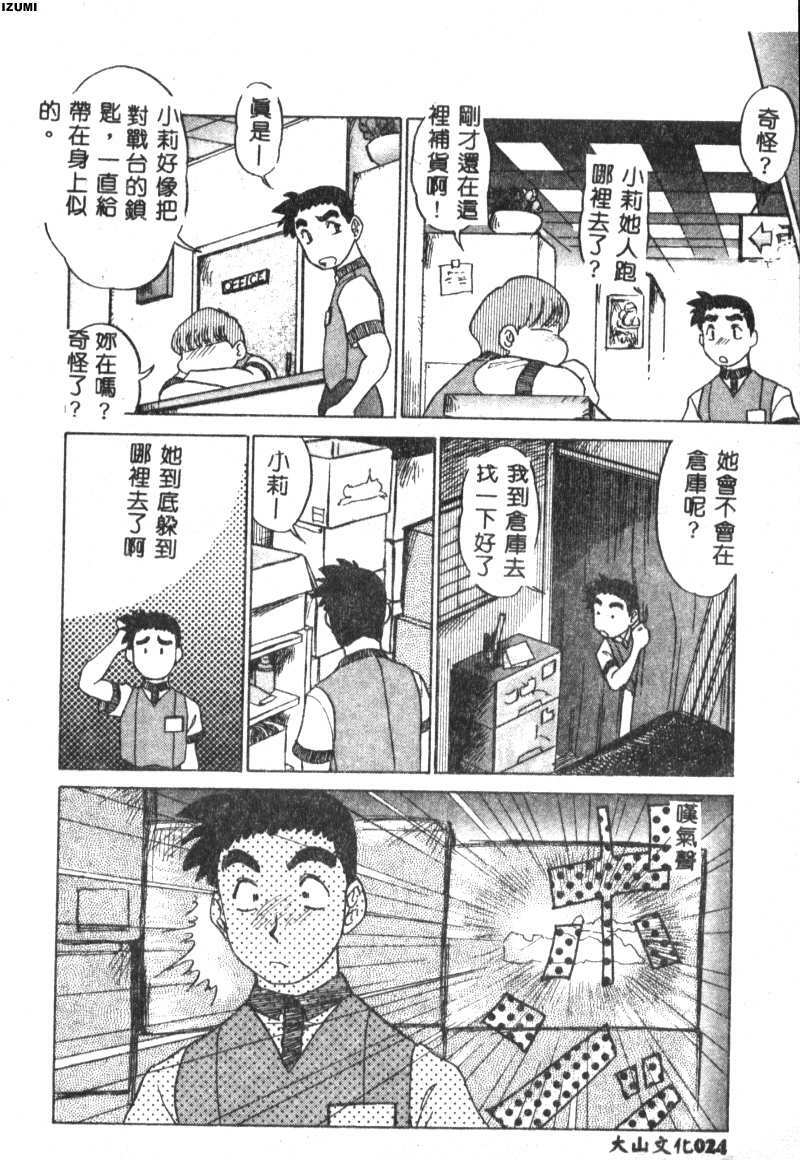 [Koshow Showshow] Kagai Jugyou wa Houkago ni [Chinese] page 25 full