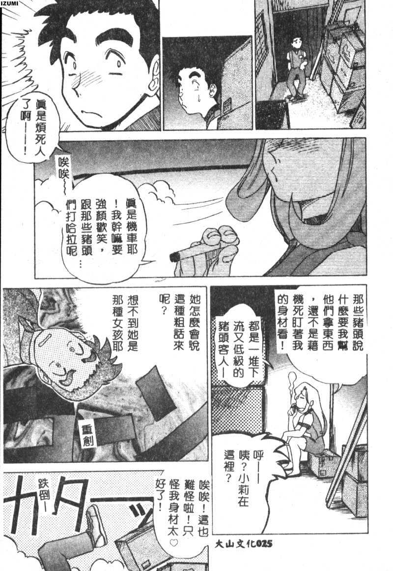 [Koshow Showshow] Kagai Jugyou wa Houkago ni [Chinese] page 26 full