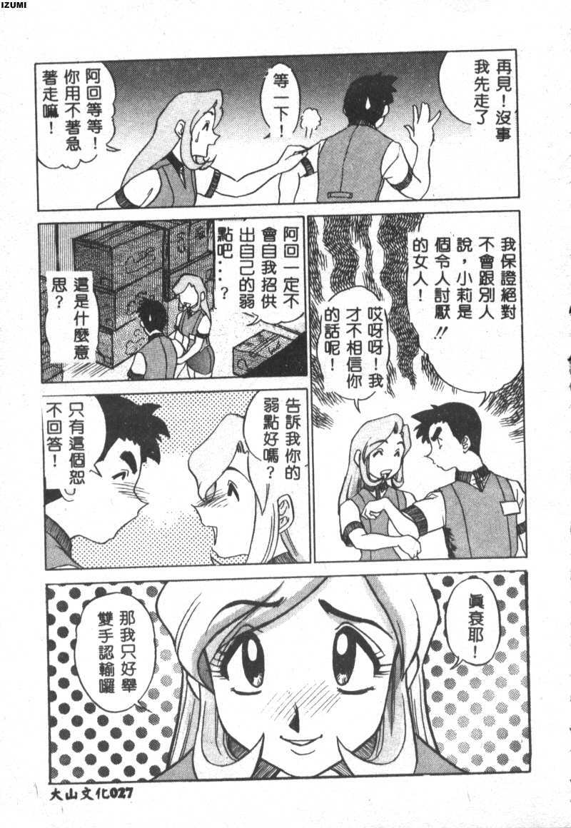 [Koshow Showshow] Kagai Jugyou wa Houkago ni [Chinese] page 28 full