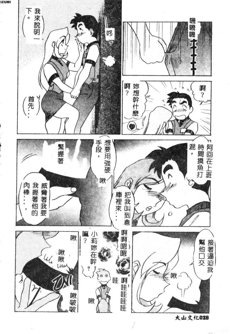 [Koshow Showshow] Kagai Jugyou wa Houkago ni [Chinese] page 29 full