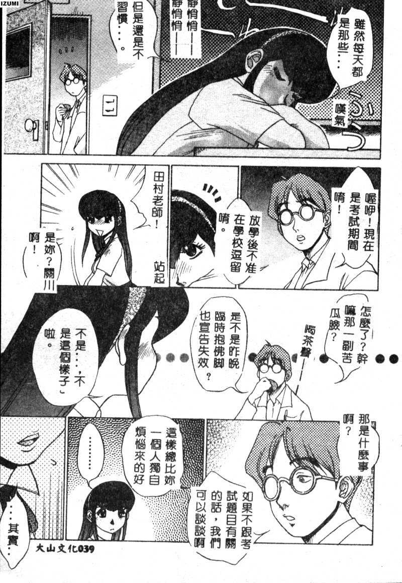 [Koshow Showshow] Kagai Jugyou wa Houkago ni [Chinese] page 40 full