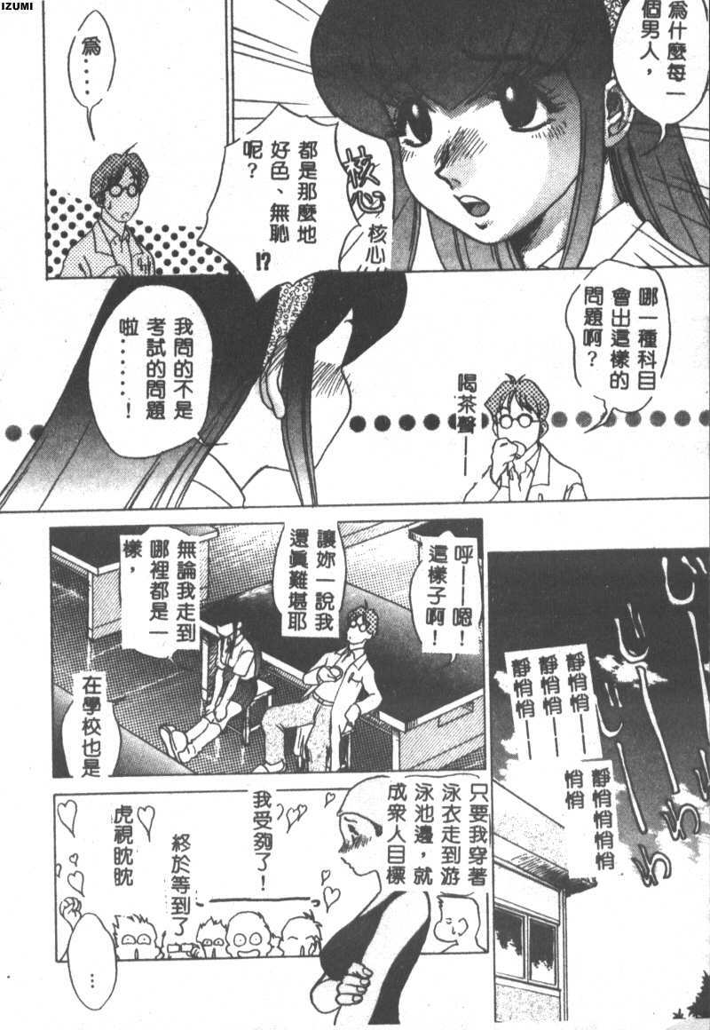 [Koshow Showshow] Kagai Jugyou wa Houkago ni [Chinese] page 41 full