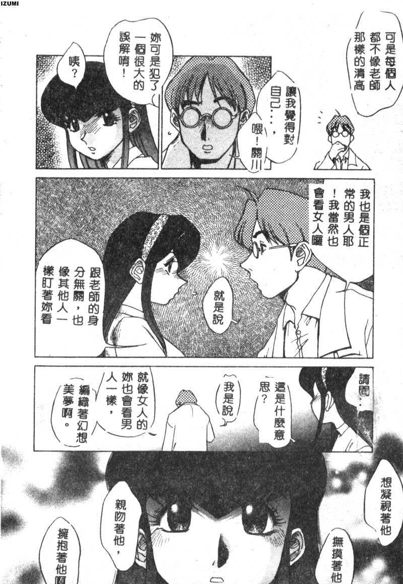 [Koshow Showshow] Kagai Jugyou wa Houkago ni [Chinese] page 43 full