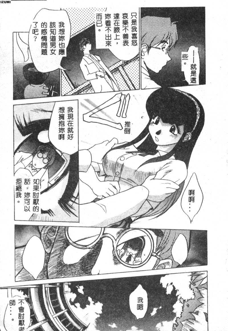 [Koshow Showshow] Kagai Jugyou wa Houkago ni [Chinese] page 44 full