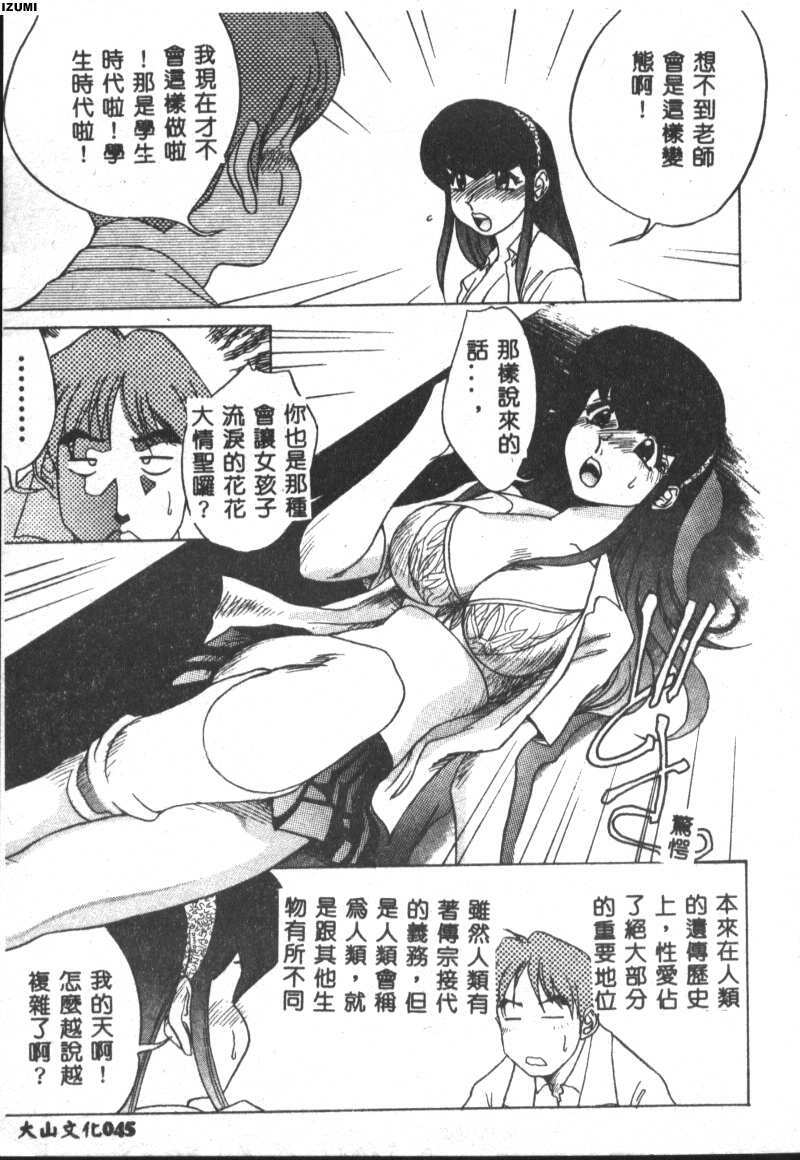 [Koshow Showshow] Kagai Jugyou wa Houkago ni [Chinese] page 46 full