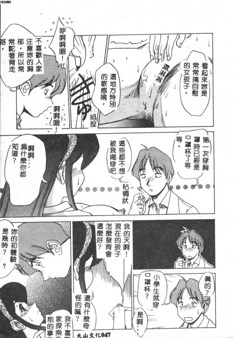 [Koshow Showshow] Kagai Jugyou wa Houkago ni [Chinese] page 48 full