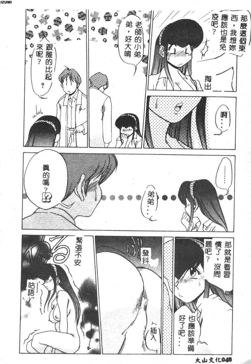 [Koshow Showshow] Kagai Jugyou wa Houkago ni [Chinese] page 49 full