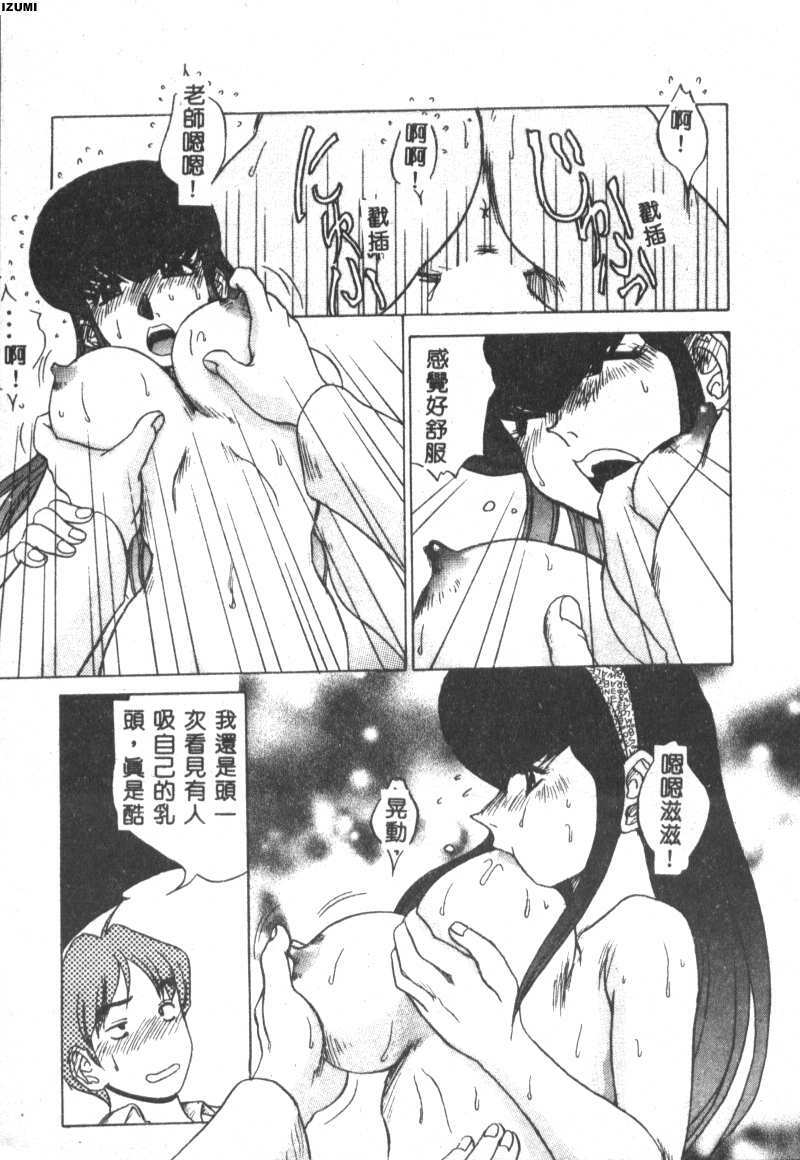 [Koshow Showshow] Kagai Jugyou wa Houkago ni [Chinese] page 50 full