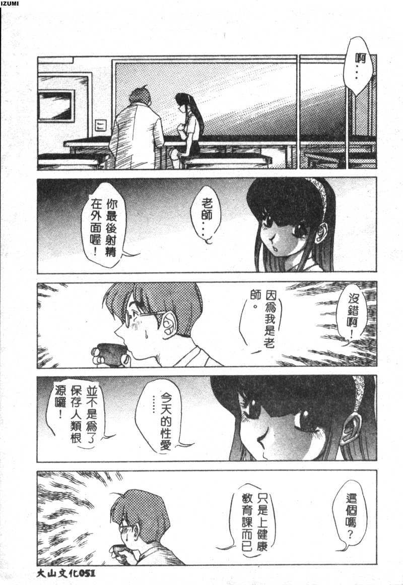 [Koshow Showshow] Kagai Jugyou wa Houkago ni [Chinese] page 52 full