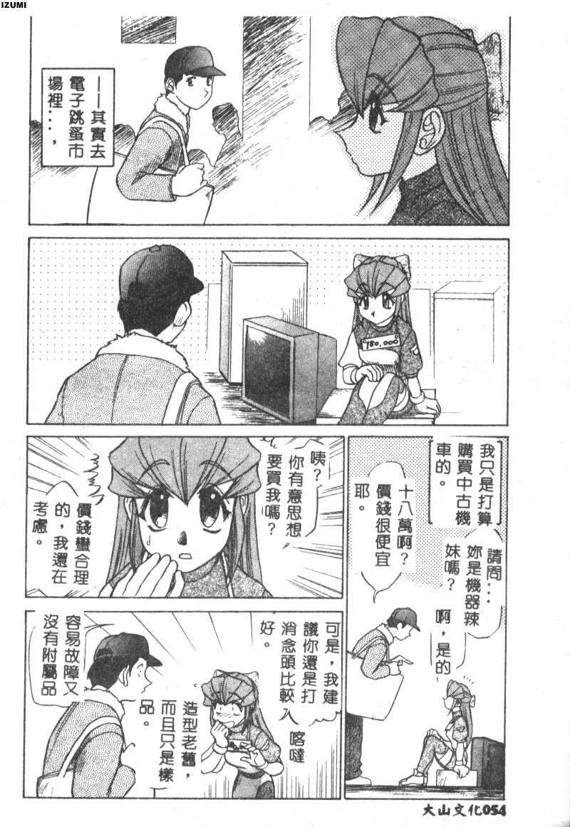 [Koshow Showshow] Kagai Jugyou wa Houkago ni [Chinese] page 55 full