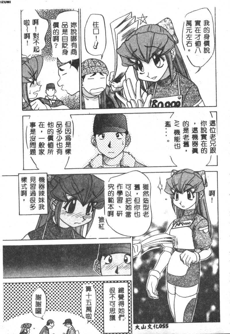 [Koshow Showshow] Kagai Jugyou wa Houkago ni [Chinese] page 56 full