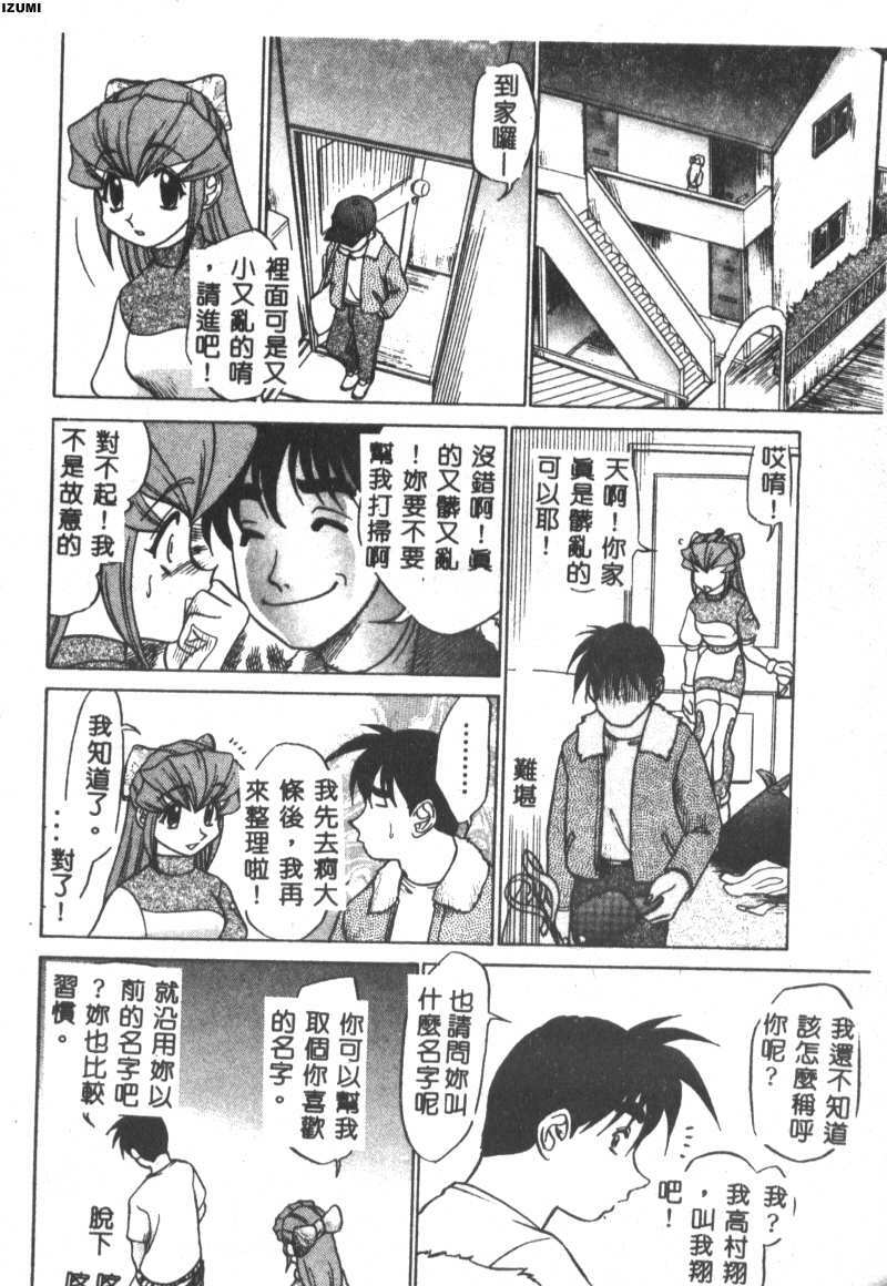 [Koshow Showshow] Kagai Jugyou wa Houkago ni [Chinese] page 57 full