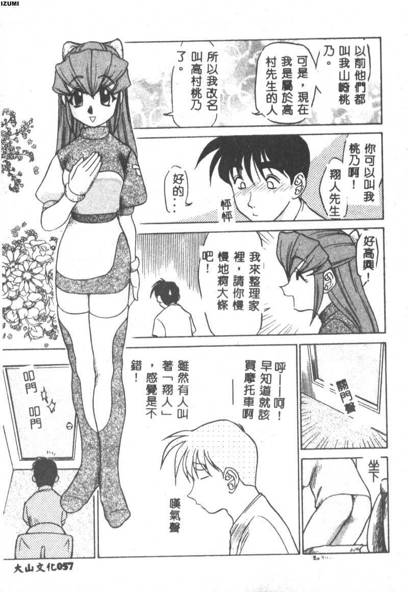 [Koshow Showshow] Kagai Jugyou wa Houkago ni [Chinese] page 58 full