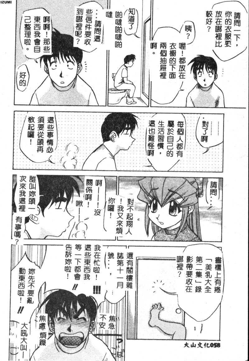 [Koshow Showshow] Kagai Jugyou wa Houkago ni [Chinese] page 59 full