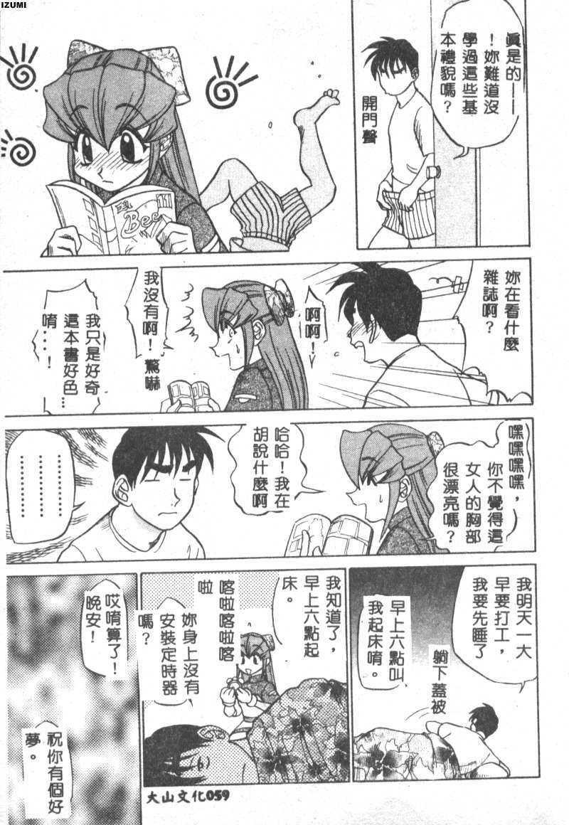 [Koshow Showshow] Kagai Jugyou wa Houkago ni [Chinese] page 60 full